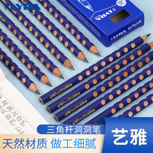 LYRA艺雅洞洞铅笔大三角杆