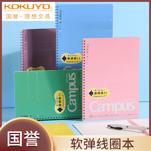 日本进口kokuyo国誉限定笔记本soft ring软线圈点线本不硌手易撕螺旋本清新可爱线圈本学生笔记本日记记事本