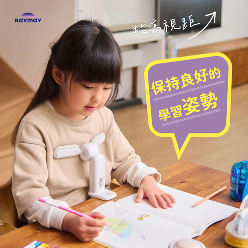 RAYMAY儿童正姿视力保护器
