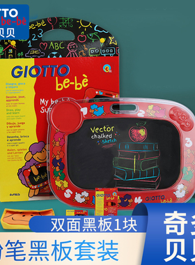 意大利GIOTTO齐多儿童涂鸦小黑板家用教学幼儿男女宝宝小孩的涂鸦双面画版带10色粉笔无尘画架可擦卡通写字板