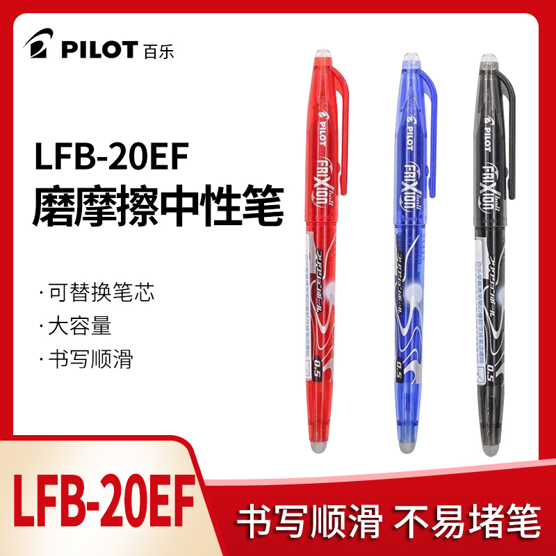 日本pilot百乐0.5加可擦中性笔