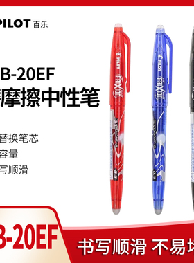 日本PILOT百乐可擦中性笔加替芯套装0.5摩易擦笔小学生用摩磨擦笔水笔考试专用初高中学生黑蓝红色水笔