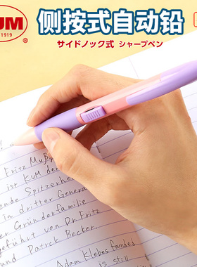 日本原产KUM库姆学生自动铅笔KM137侧按式自动铅笔0.5mm活动铅笔不易断小学生写字书写铅笔