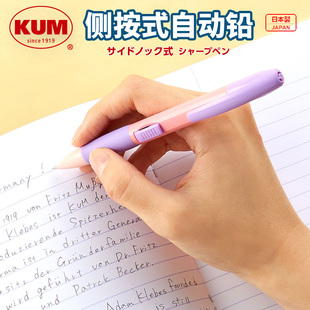 日本原产KUM库姆学生自动铅笔KM137侧按式自动铅笔0.5mm活动铅笔不易断小学生写字书写铅笔