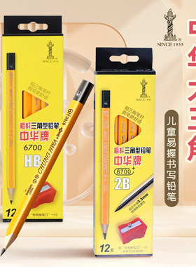 【特价中！中华牌一年级宝宝可用大三角铅笔幼儿园初学者儿童用矫正握姿2bHB粗杆小学生硬笔书法6700安全无毒