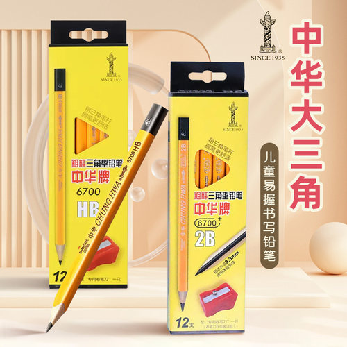 中华牌大三角儿童正姿书写铅笔
