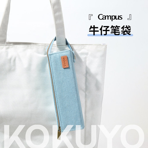 KOKUYO国誉牛仔笔袋大容量
