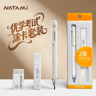 NATAMI奈多美涂卡笔考试专用考试套装 考试用心想试成考研考试专用铅笔 2b考试专用涂卡笔高考中考专用文具套装