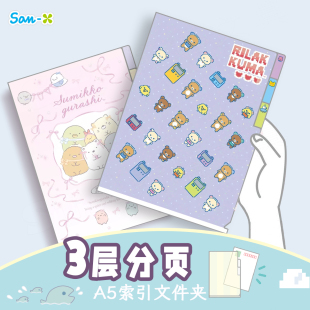 轻松熊A6证件卡片票据A4单片5层分页索引夹试卷文件收纳夹 角落生物索引文件夹4层A3阅览插页式 日本SAN X正版