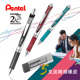 日本pentel派通20色限定彩色芯BLN75Z中性笔Enelgel 20周年送笔筒顺滑速干0.5mm按动针管尖学生考试水笔套装
