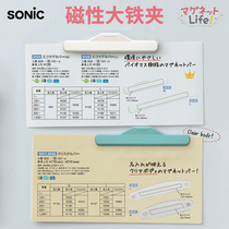 日本索尼克磁性长杆票夹SONIC磁吸式ABS冰箱铁制文件柜文件陈列30张纸固定磁铁夹子学生儿童白领办公文具用品