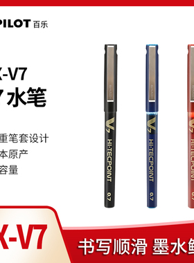 {2026N福利特价.便宜入}日本PILOT百乐笔中性笔BX-V7全针管直液式学生考试黑蓝红色大容量办公签字笔0.7水笔