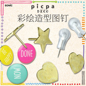 deco 卡通彩绘图钉美纹装 饰星星爱心造型大头针 日本索尼克PICPA 公告板办公屏风留言装 饰回形针