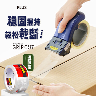2段刀刃PLUS日本普乐士锋利裁切封箱带切割器滑动刀头保护盖安全3D易握稳固手柄支撑滑轮轻松胶带切割座