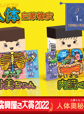 日本HINODEWASHI人体构造启蒙图示轻松擦净少碎屑黑色橡皮可打开外壳儿童学生趣味橡皮擦