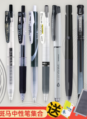 日本JJ15ZEBRA斑马全家福系列 按动中性笔SARASA黑色水性笔速干碳素彩色签字学生用考试0.5 JJ77 JJZ88