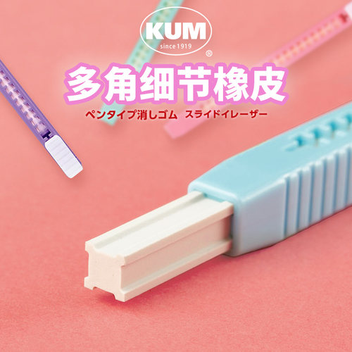 日本原产kum酷姆方形多笔形橡皮