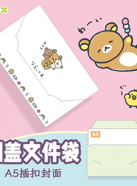 日本SAN-X正版角落生物索引文件夹4层A3阅览插页式轻松熊A6证件卡片票据A4单片文件袋试卷文件收纳夹