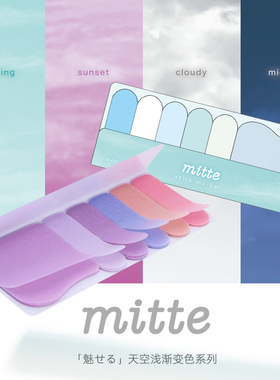 天空浅渐变色便签SUN-STAR日本太阳星mitte磨砂透明模切造型背胶式便利贴备忘留言办公家用学生笔记手帐标注