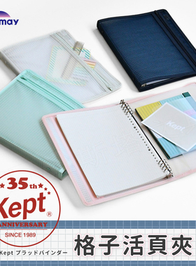 kept30周年格子活页夹藤井文具B5活页本封套分离金属夹子书写不硌手附拉链收纳袋资料夹办公文件夹