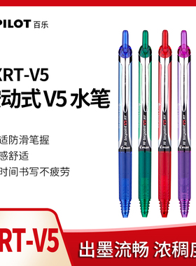 日本PILOT百乐BXRT中性笔按动学生0.5黑考试专用的水笔限定开拓王bxs-v5rt笔芯针管式可换替芯日系文具签字笔