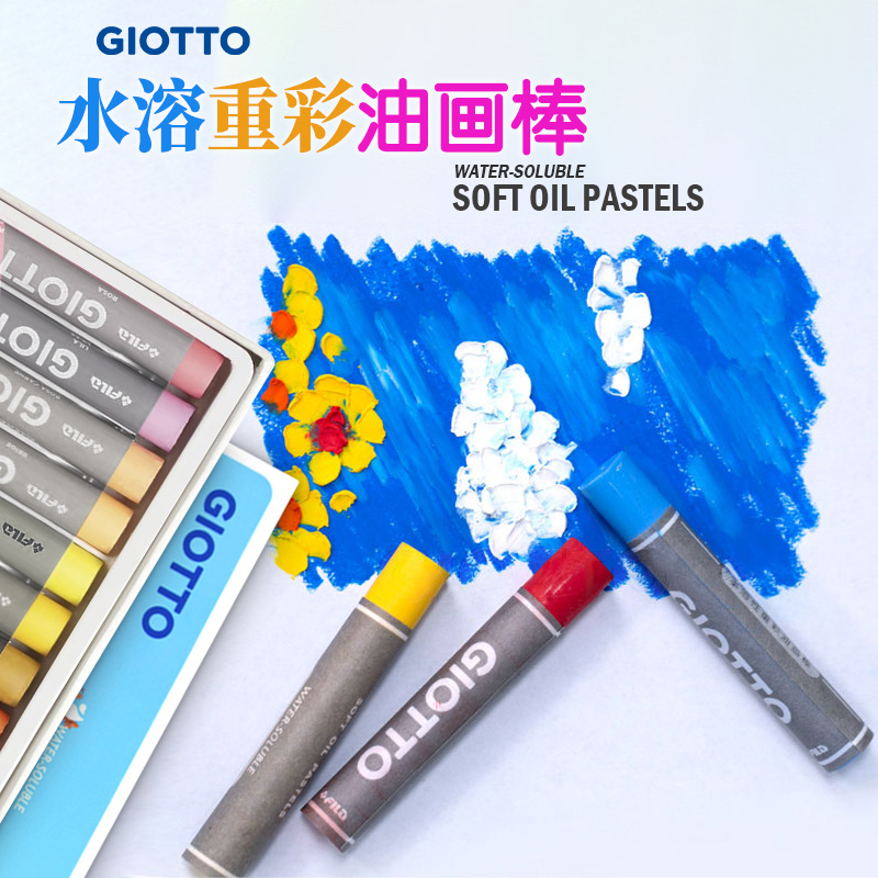 意大利Giotto油画棒颜料初学者