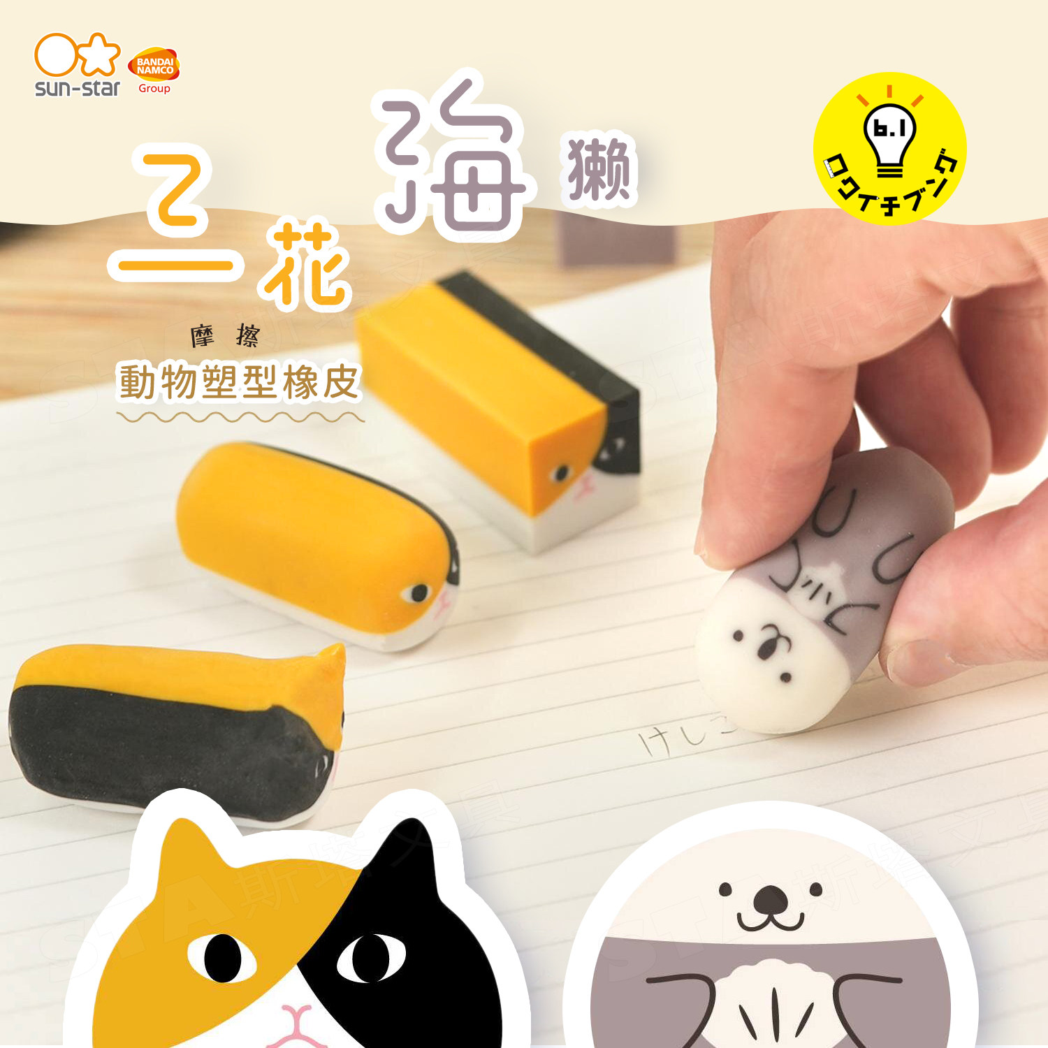 日本太阳星摩擦塑形橡皮第三弹图片