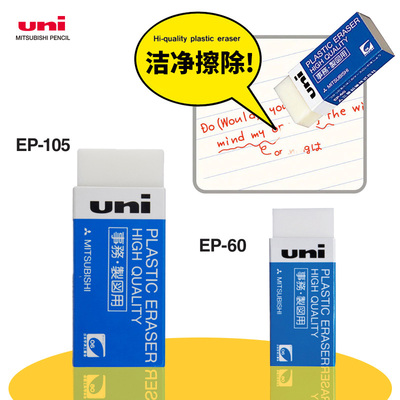 日本三菱洁净绘图橡皮