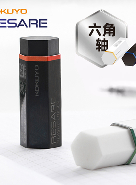 日本国誉迷你六角橡皮Kokuyo橡皮黑白色六角棱形设计绘图绘画学生用日常学习橡皮擦R1-L1