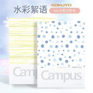 日本kokuyo国誉水彩絮语系列campus分类文件夹A4学生试卷办公合同票据收纳斜插袋资料册档案夹A3