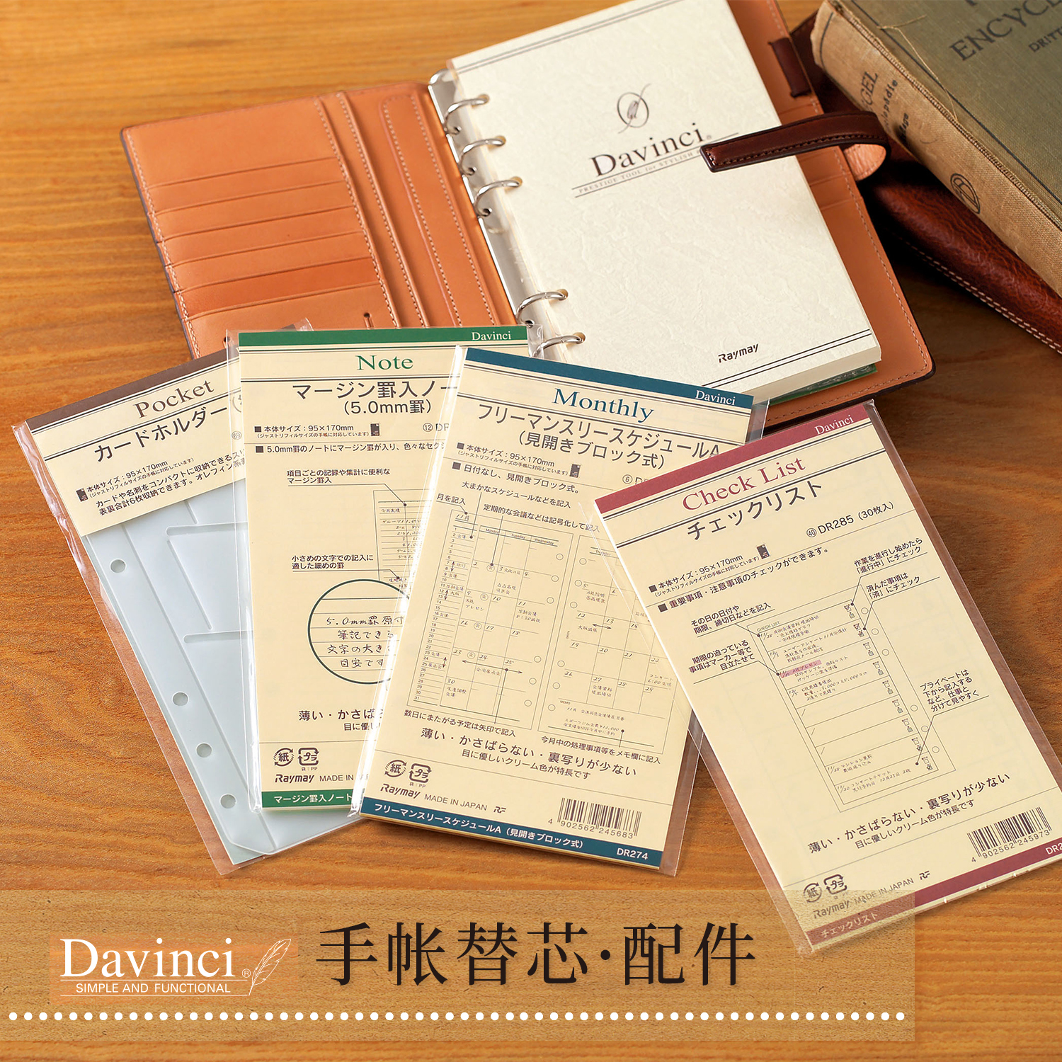 达芬奇手帐替芯日程活页笔记内页