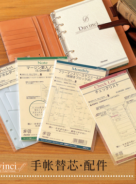 Davinci达芬奇手帐替芯 日本Raymay藤井M5/A7空白方格日程活页笔记内页芯索引垫板配件
