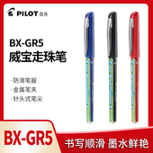 v5rt笔芯学生0.5考试专用黑色水笔签字笔官方旗舰店官网同款 日本PILOT百乐笔针管中性笔威宝BX GR5走珠笔bxs
