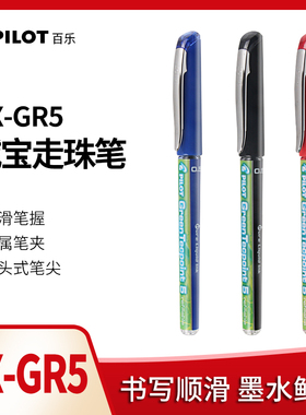 日本PILOT百乐笔针管中性笔威宝BX-GR5走珠笔bxs-v5rt笔芯学生0.5考试专用黑色水笔签字笔官方旗舰店官网同款