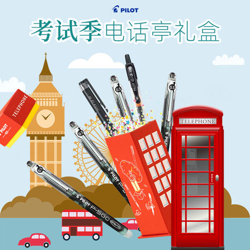 百乐电话亭中性笔考试套装礼盒