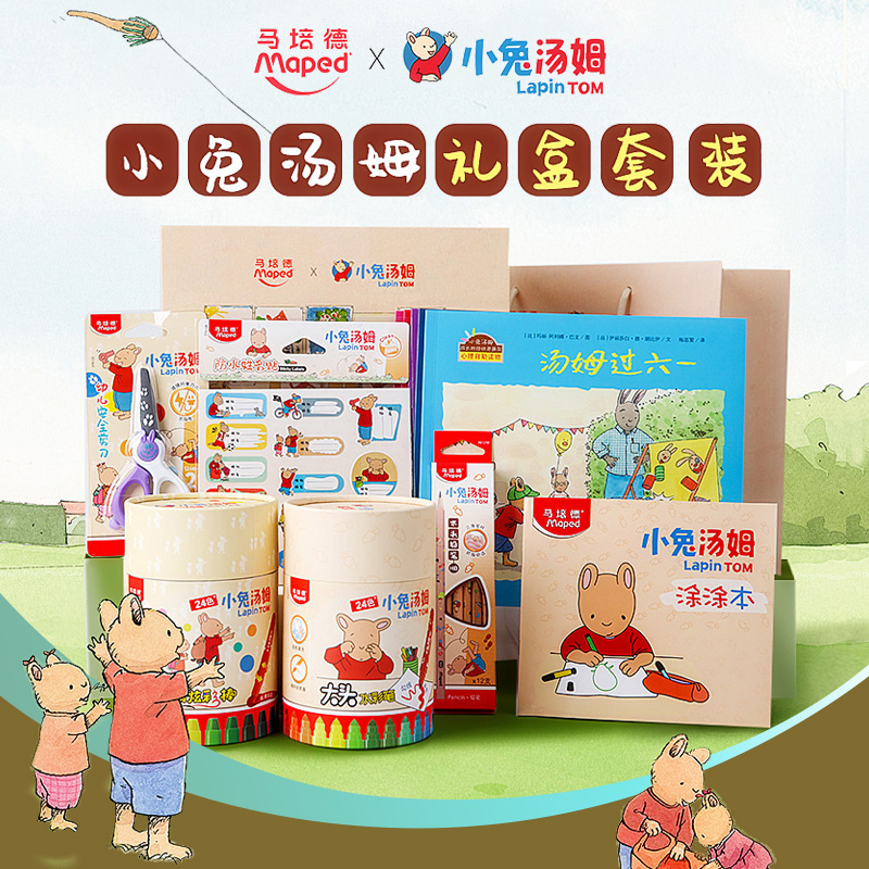 马培德小兔汤姆绘画套装礼盒