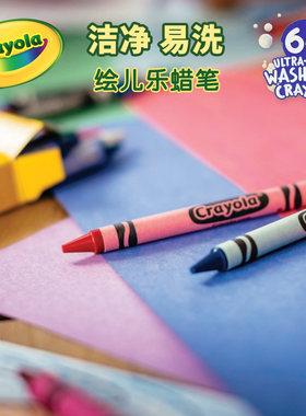 crayola绘儿乐64色工具大蜡笔