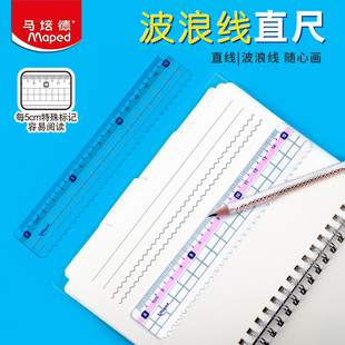 法国maped马培德曲线波浪尺15cm格尺透明塑料女测量多功能刻度尺简约卡通儿童可爱书签尺 直尺小学生用