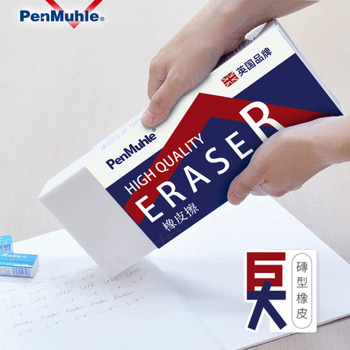 英国笔慕巨大砖型橡皮擦