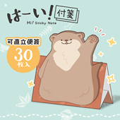 立正动物便签KUTSUWA日本可慈王Hi 可爱招呼宠物附支架可站立桌面摆放30枚便条纸N次贴留言条扩张便利贴