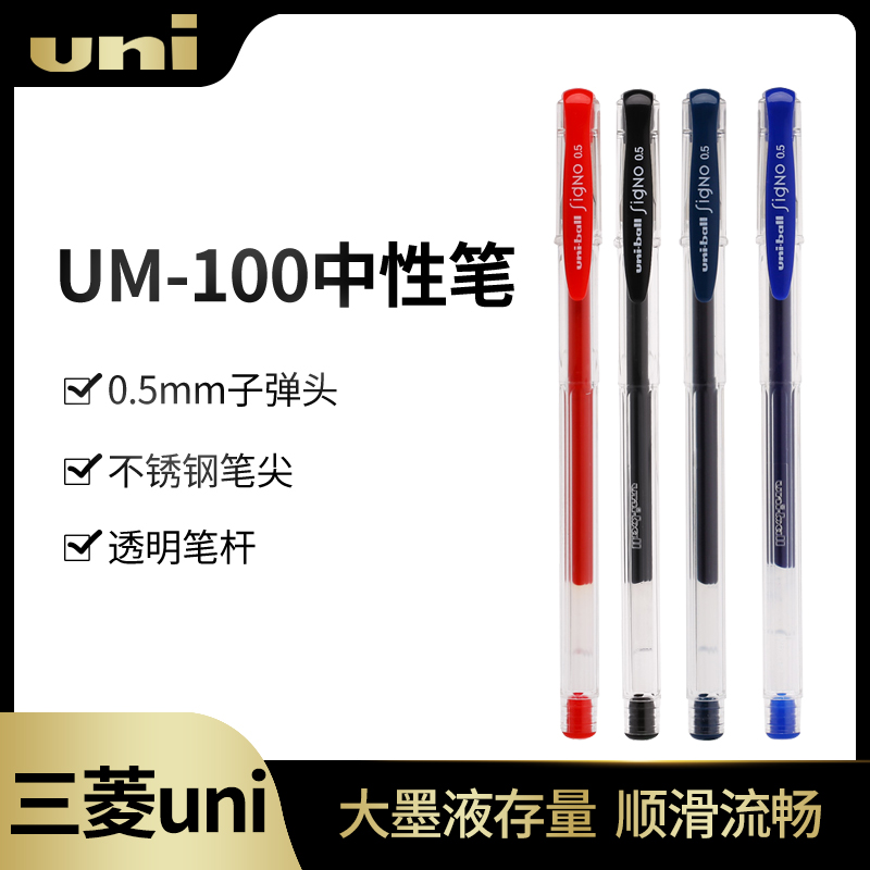 三菱日本uni签字笔中性笔水笔