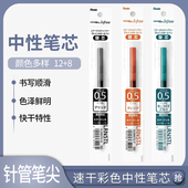 2026N日常补给√派通中性笔替芯通用款 系列.均可用芯.日本进口派通Pentel彩色中性笔芯LRN5 0.5针管0.3速干芯