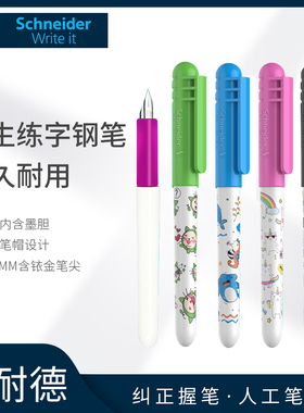 【施耐德BK401经典 钢笔小学生专用】德国原装SCHNEIDER 学生练字 0.3特细钢笔 铱金EF尖儿童短杆书法