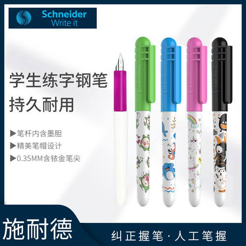 原装SCHNEIDER学生特细钢笔书法