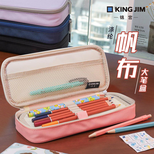 锦宫涤纶帆布笔盒king jim日本大容量笔袋简约加大加长小学生文具盒儿童幼儿园铅笔袋文具袋文具收纳
