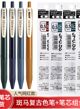 日本ZEBRA斑马牌复古笔JJ15笔芯酒红色暗色系限定水笔湖蓝色网红人气新黑加仑红0.5按动彩色子弹头中性笔替芯