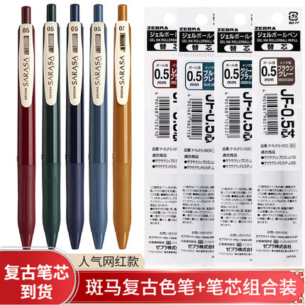 日本ZEBRA斑马牌复古笔JJ15笔芯酒红色暗色系限定水笔湖蓝色网红人气新黑加仑红0.5按动彩色子弹头中性笔替芯