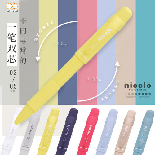 太阳星粗细自动铅笔旋转多功能