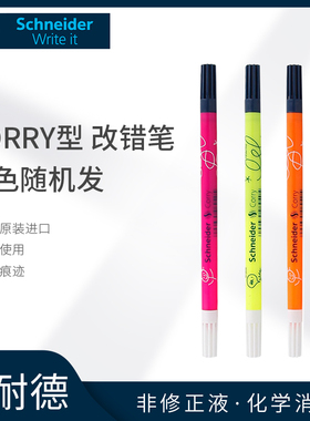 德国SCHNEIDER施耐德 蓝色钢笔水笔 改错笔 改正笔 无痕去字