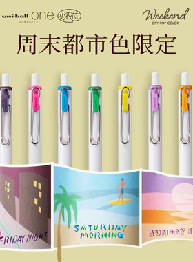 日本文具大赏三菱小浓芯都市限定uniball one按动中性笔UMN-S-38/05城市流行色春季新品彩色高颜值学生用水笔